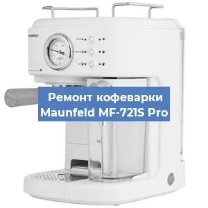 Замена | Ремонт термоблока на кофемашине Maunfeld MF-721S Pro в Самаре
